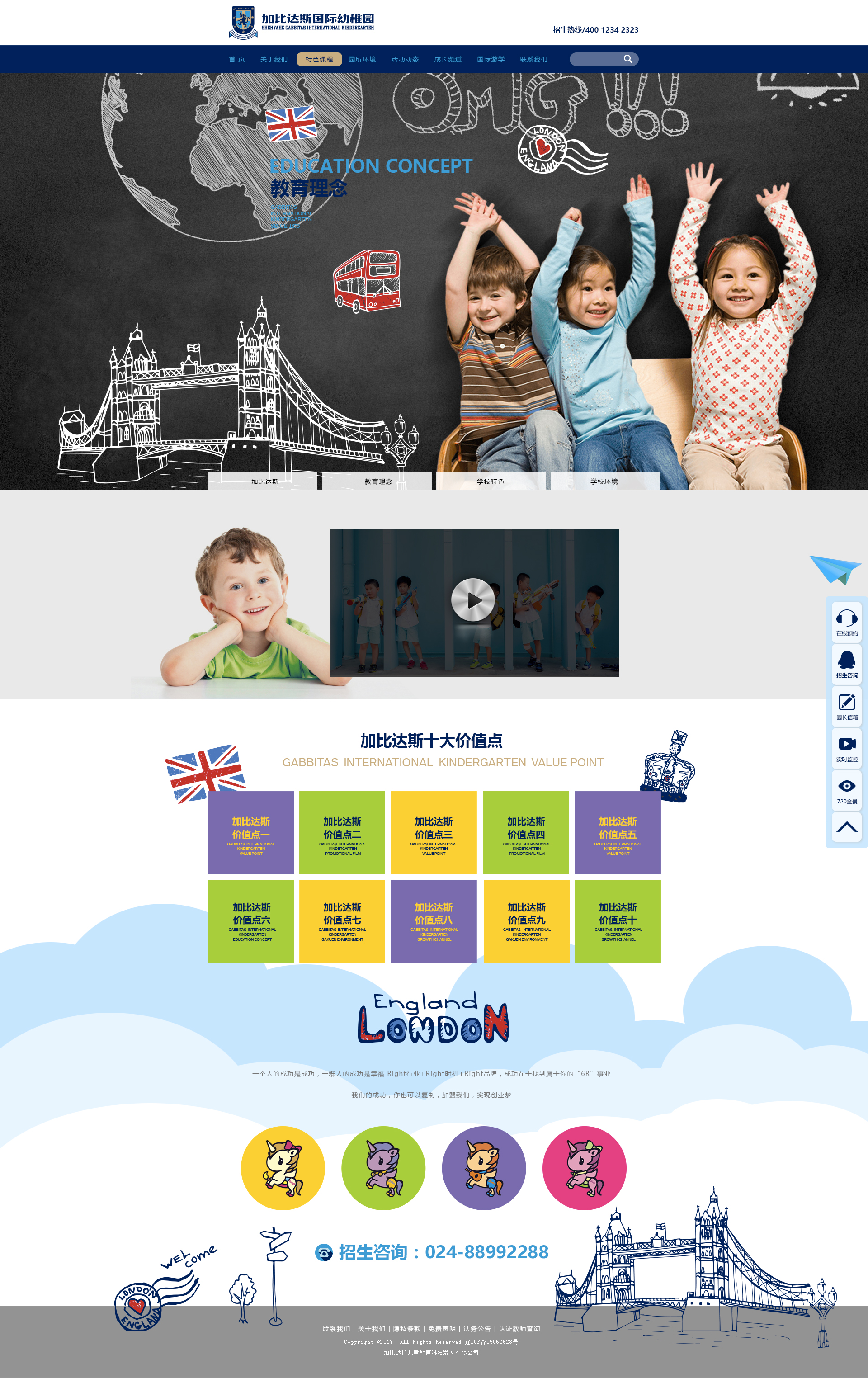汇智幼儿园网站(图3)